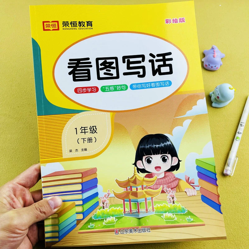 一年级下册同步看图写话训练带拼音人教版语文课本同步看图写作文