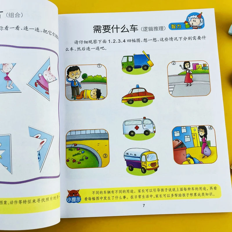 全脑开发思维逻辑训练书幼儿智能开发5-6岁认知书启蒙益智早教书