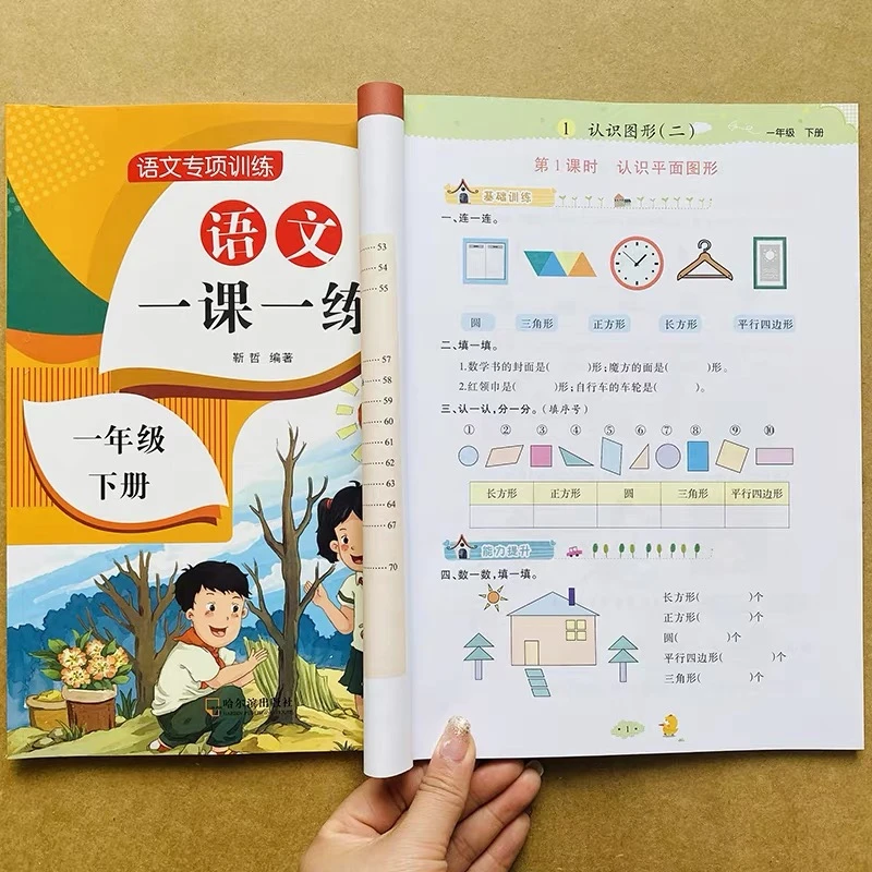 小学生一年级下册单元同步练习册人教版语文数学一课一练课堂作业