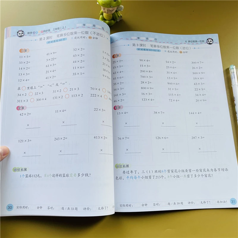 三年级上册口算竖式脱式应用题人教版数学课时培优同步专项练习册