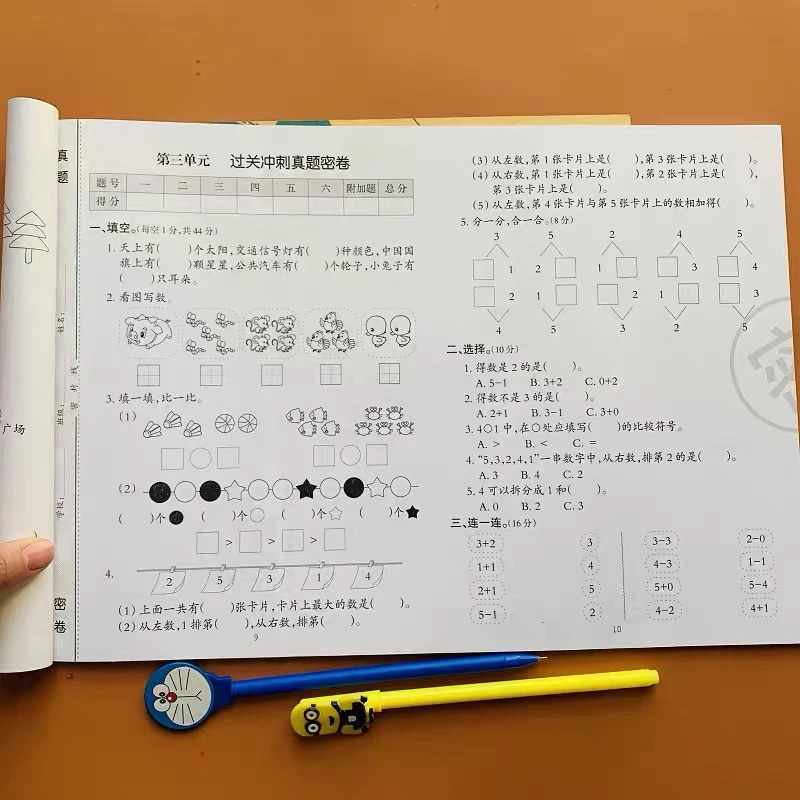 人教部编版一年级上册数学试卷课本同步单元训练期中期末真题模拟