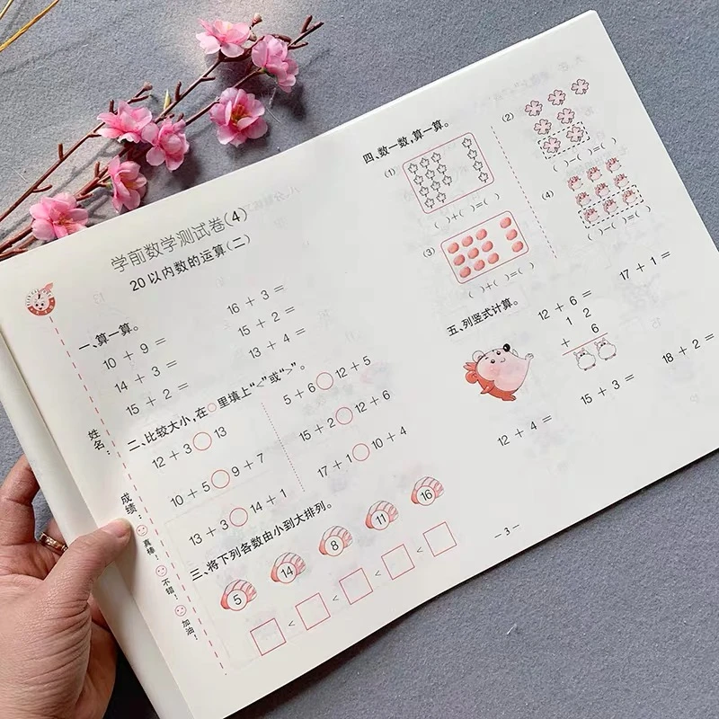 幼儿园中班大班20以内加减法数学测试卷3-6岁幼小衔接数学练习册