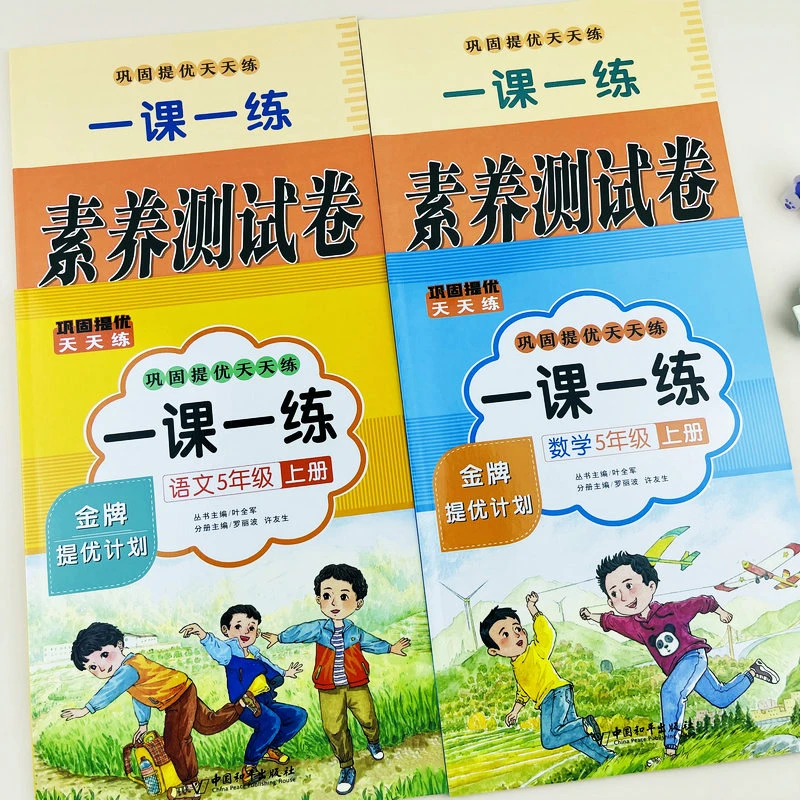 2024新版一课一练五年级上册语文数学同步练习册人教版同步测试卷