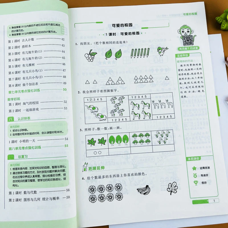 北师大版小学数学一年级上册同步练习册100分闯关20以内加减法