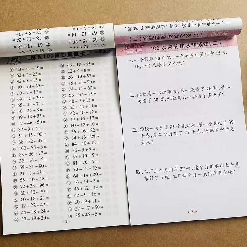 小学生二年级上册数学计算题+应用题专项训练人教版2年级上学期