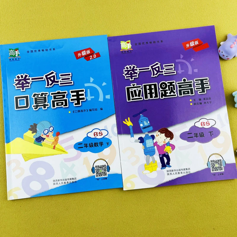 北师大版举一反三口算应用题高手二年级下册口算应用题卡强化训练