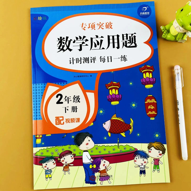 小学二年级下册数学应用题专项突破人教版课本同步应用题卡天天练