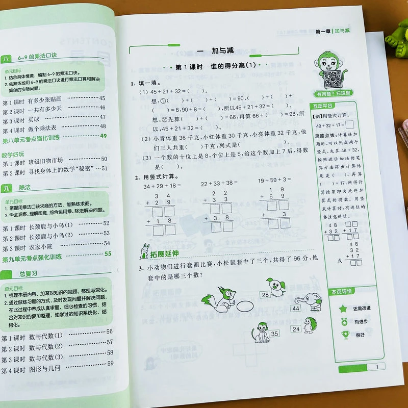 北师大版小学数学二年级上册同步练习册100分闯关课时同步作业本