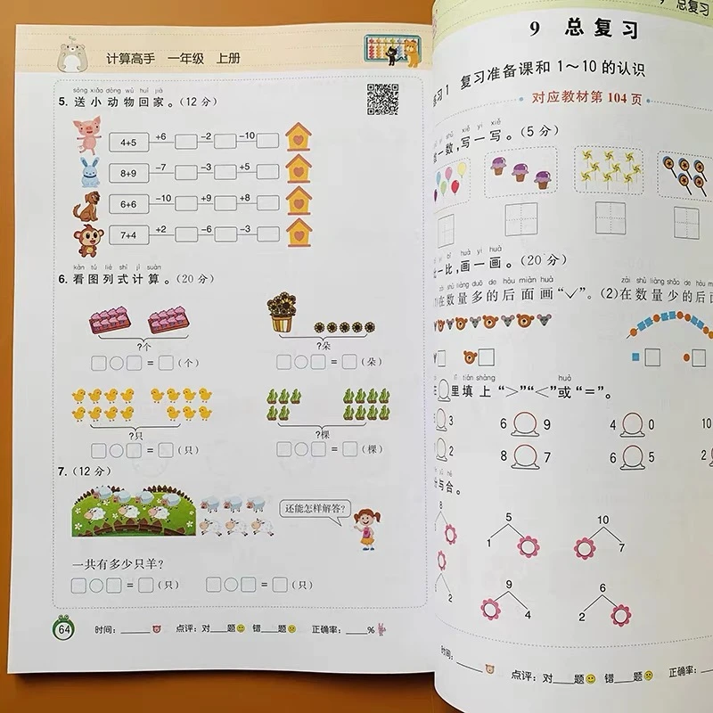 同步人教版一年级上下册数学课堂作业口算应用题卡100以内加减法
