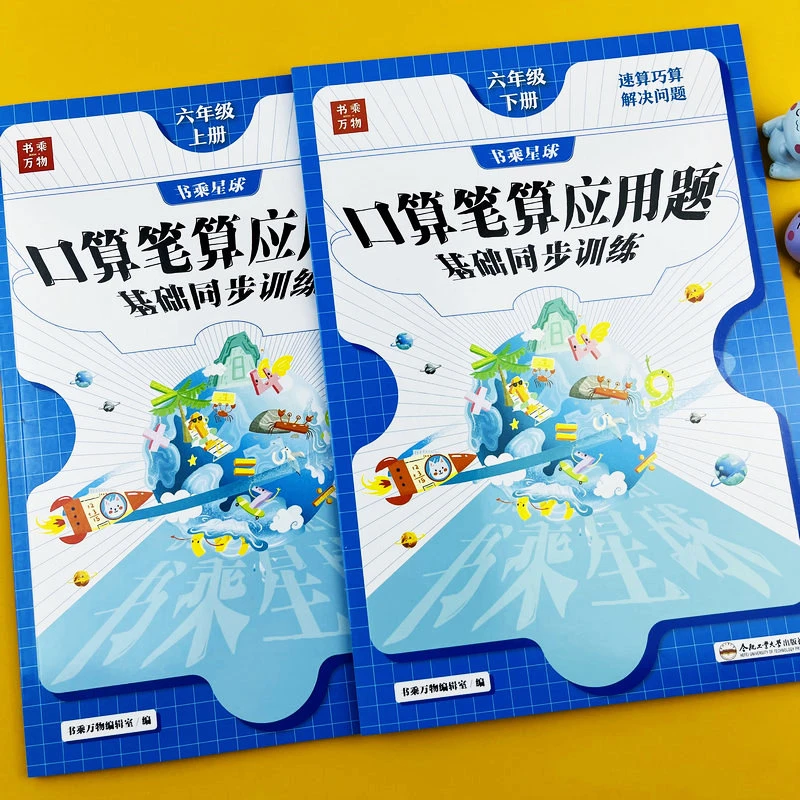 新版RJ六年级上下册口算笔算应用题同步训练横竖式脱式计算练习题