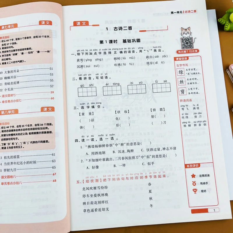小学二年级下册同步练习册人教版100分闯关课时作业语文同步训练