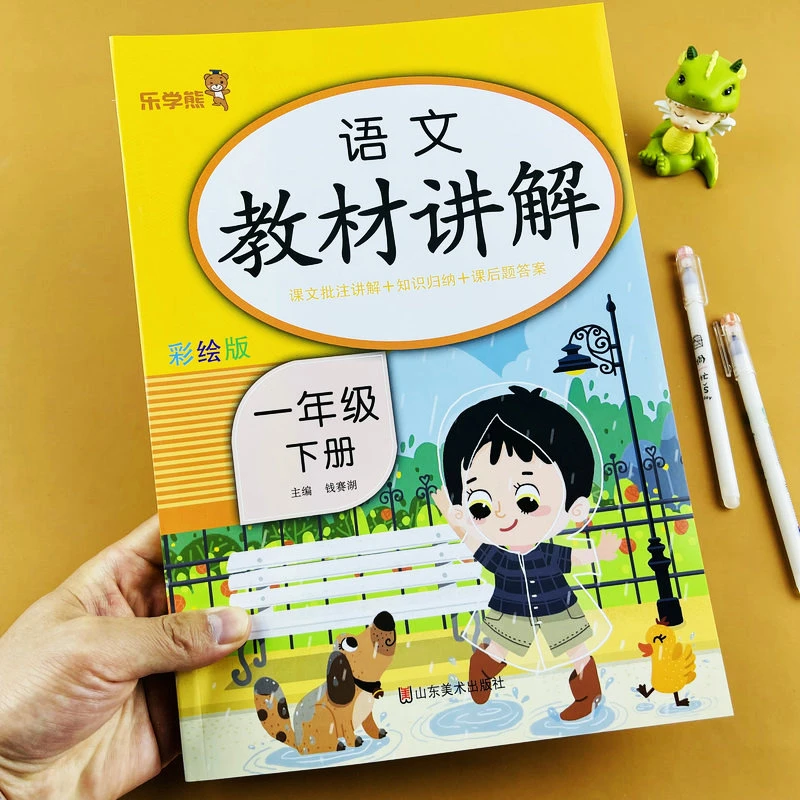 一年级下册语文教材讲解人教版课本课堂笔记教材书全解知识手册