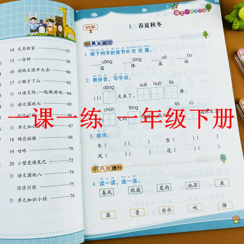 人教版一年级下册语文同步训练一课一练下学期随堂字词句子训练