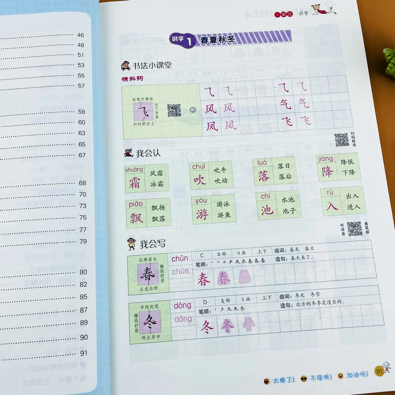 人教版一年级下册小学语文同步练字帖笔画笔顺生字组词造句听默写