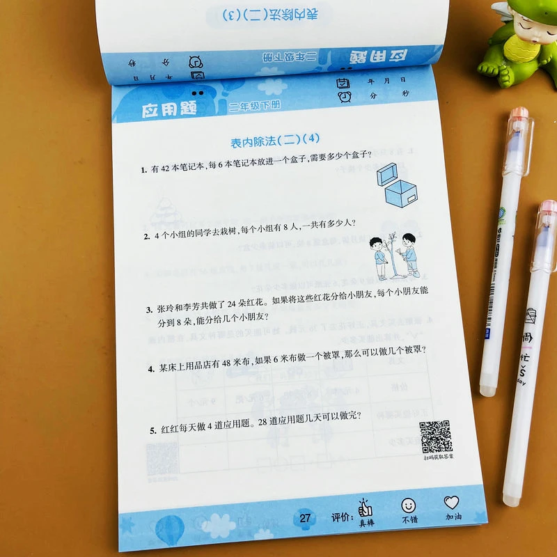 人教版二年级下册应用题专项强化训练小学数学思维计算题天天练