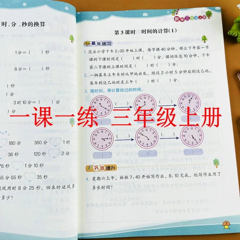 小学三年级上册数学同步训练一课一练人教版练习册随堂课后训练题
