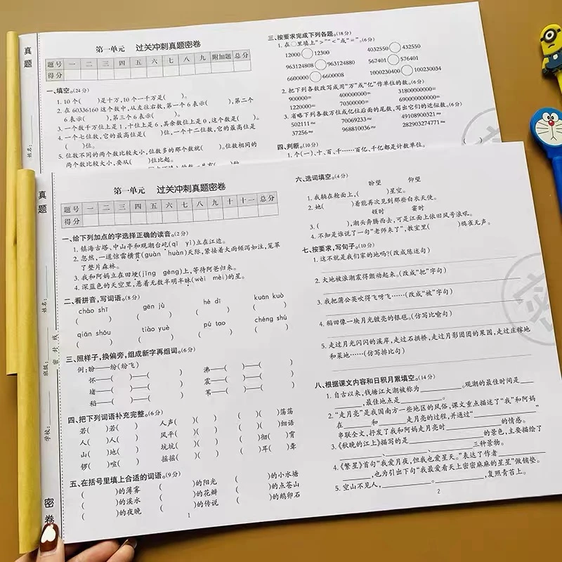 小学生四年级上册语文数学试卷同步人教版教材测试卷单元专项练习