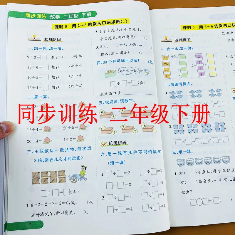 人教版课本同步2025新版二年级下册数学同步训练课时专项练习册题