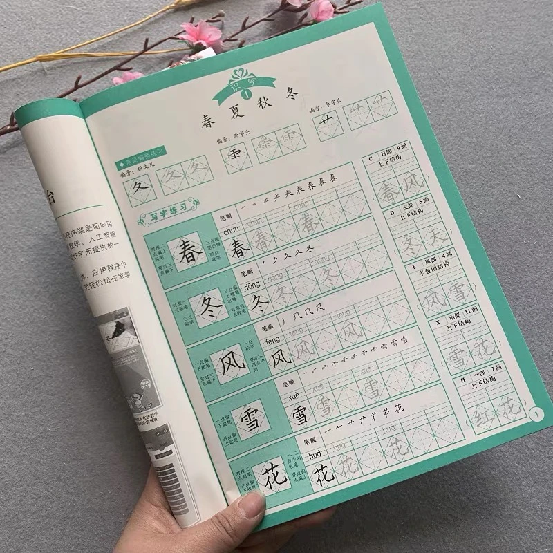 小学生一年级下册字帖人教版语文生字同步字帖笔画笔顺描红练字帖