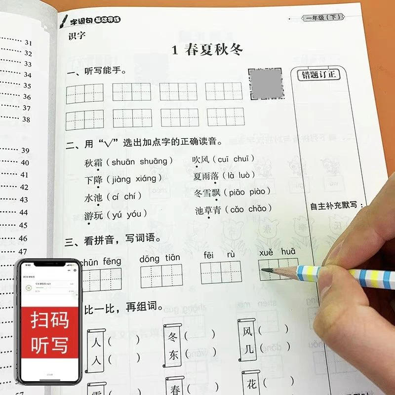 人教版一年级下册语文书教材同步专项训练字词句篇基础导练教辅书