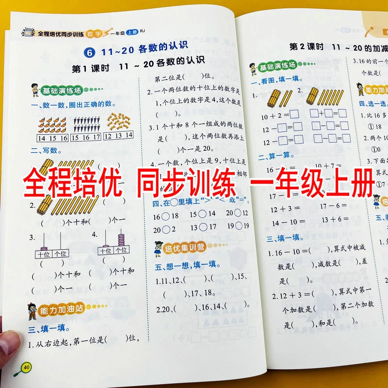 全程培优同步训练小学生一年级上册数学人教版教材同步一课一练
