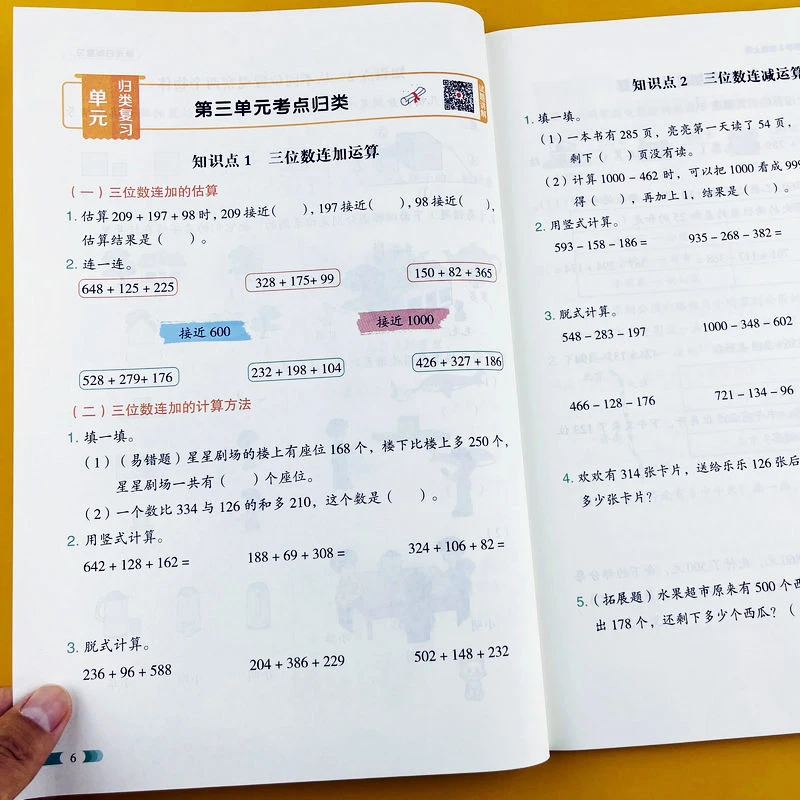 北师大版课本同步三年级上册数学全能100分单元归类复习专项训练