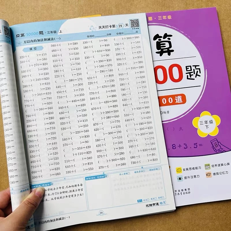 三年级上下册口算题卡10000道题口算心算速算数学思维加减法乘法