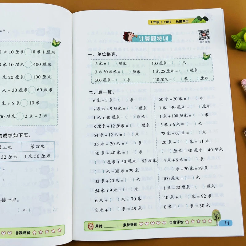 人教版小学数学二年级上册专项训练长度单位米与厘米计算题应用题