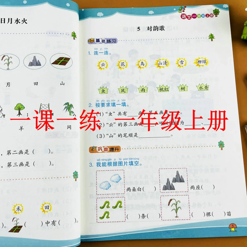 小学一年级上册语文同步训练一课一练人教版练习册随堂课后训练题