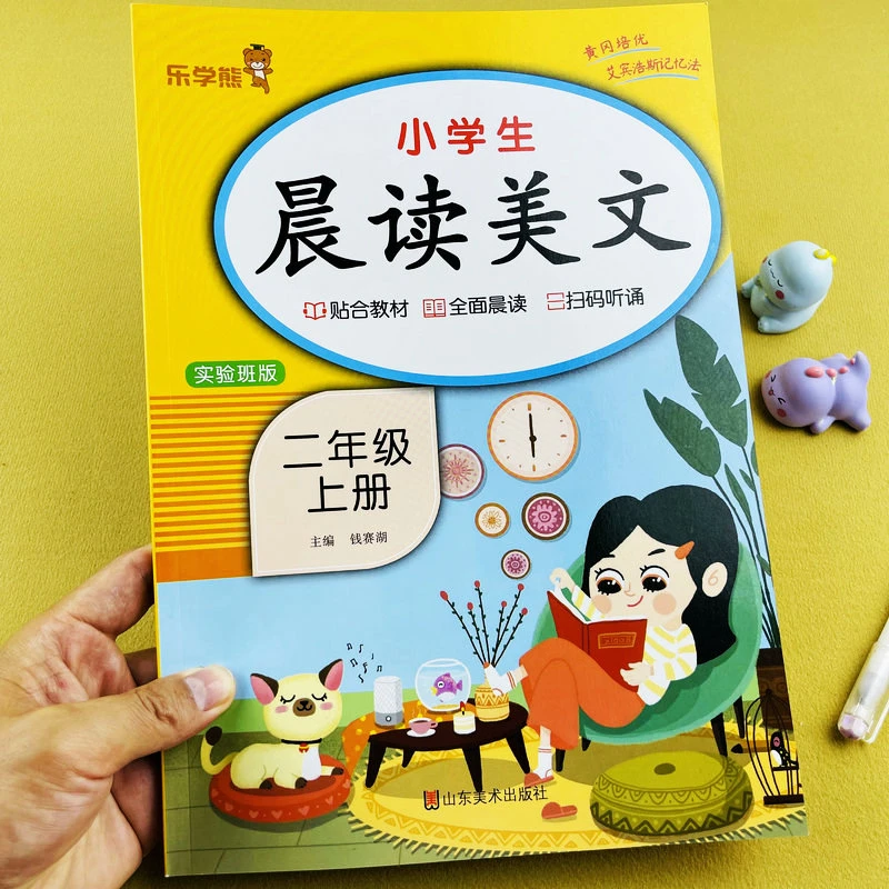 2024新版小学生晨读美文二年级上册语文人教版优美句子积累大全RJ