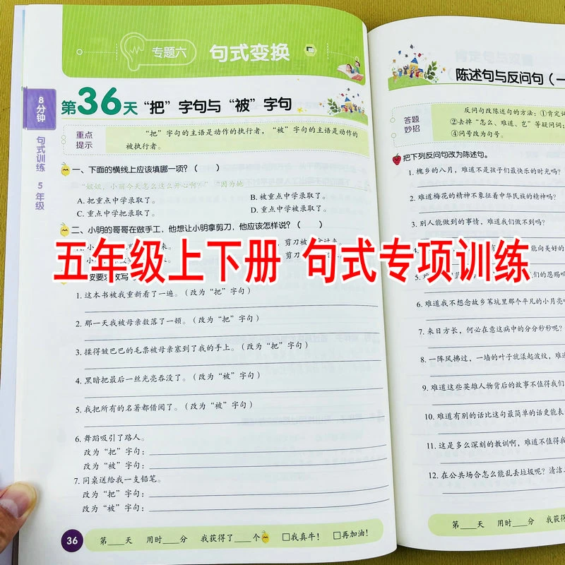 五年级上下册语文句子专项训练人教版扩句缩句修辞病句仿句练习册