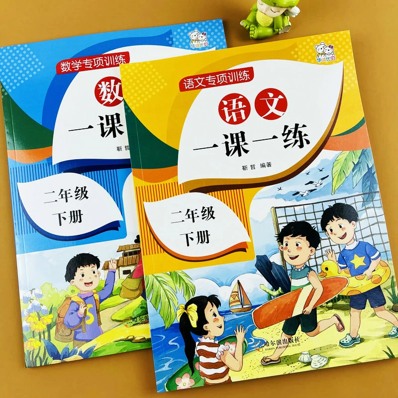 人教版二年级下册语文数学专项训练一课一练课时随堂基础知识训练