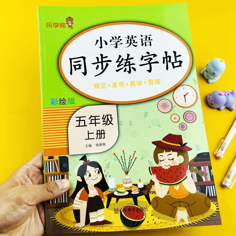 【老师推荐】五年级上册英语字帖人教版小学5年级上学期同步练字帖