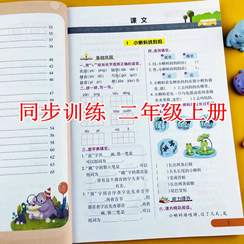 2025新版二年级上册小学语文同步训练人教版课本同步课时一课一练