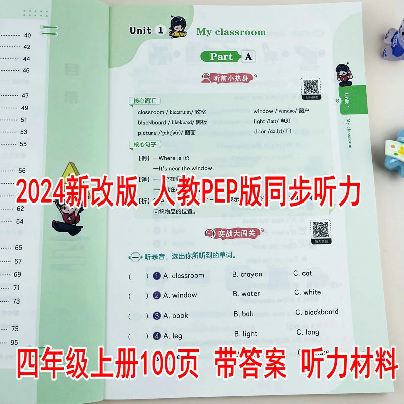 2024新版人教PEP版英语听力训练四年级上册英语同步听力专项训练