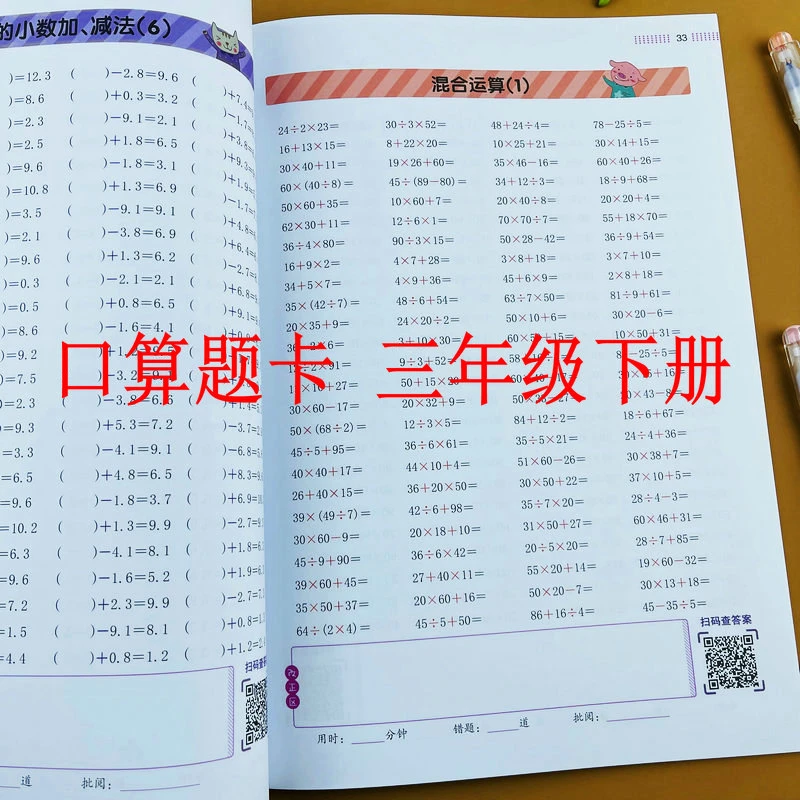 三年级下册全横式口算题卡2025年人教版小学数学教材同步天天练