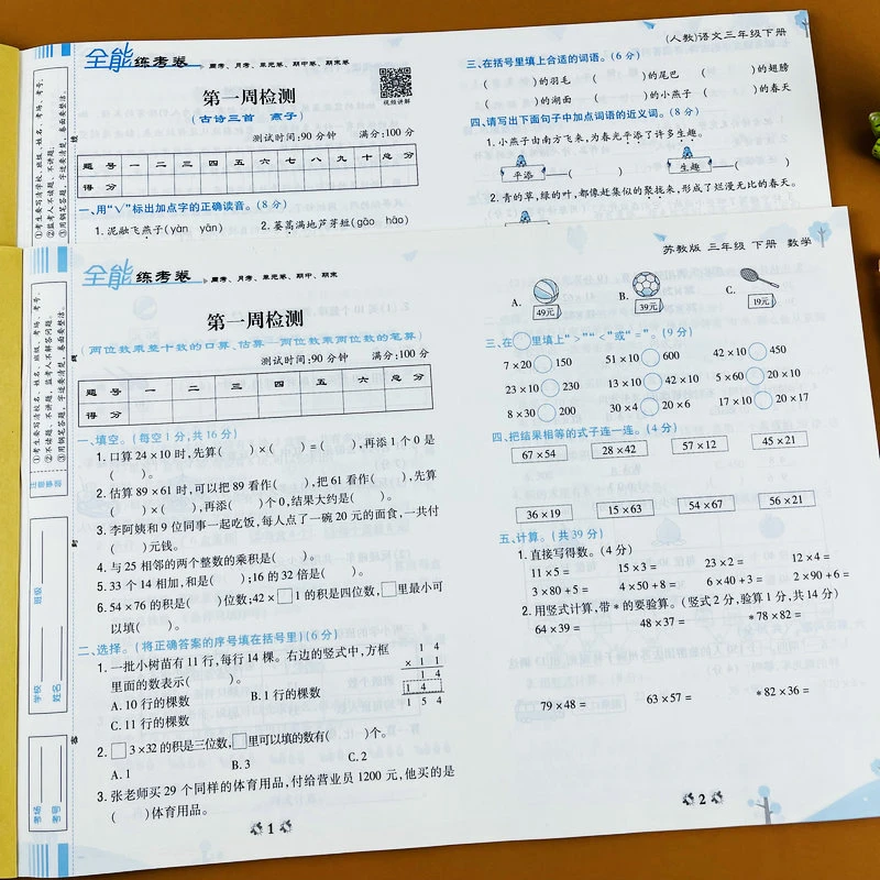 三年级下册测试卷全套苏教版数学人教版语文单元期末考试复习卷子