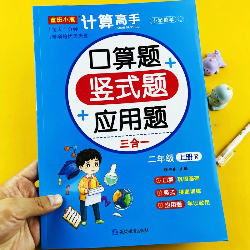 口算二年级上册计算高手口算竖式应用题三合一数学专项练题人教版