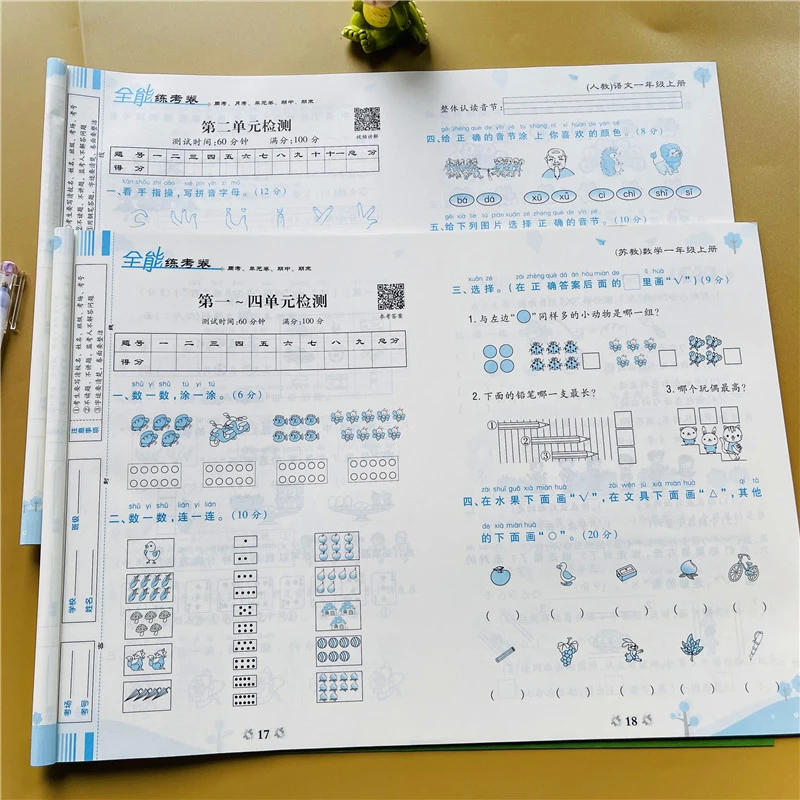 一年级上册试卷测试卷苏教版数学人教版语文单元期末考试复习卷子