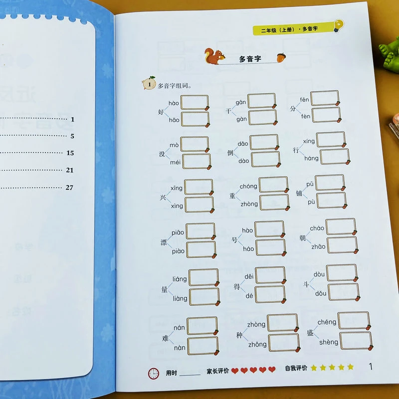 人教版小学二年级上册语文同步近反义词量词多音字同音字形近字