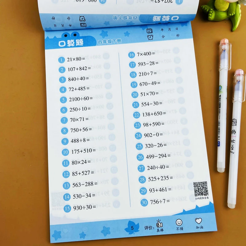 小学数学四年级下册口算题基础知识人教版同步练习册计算题天天练