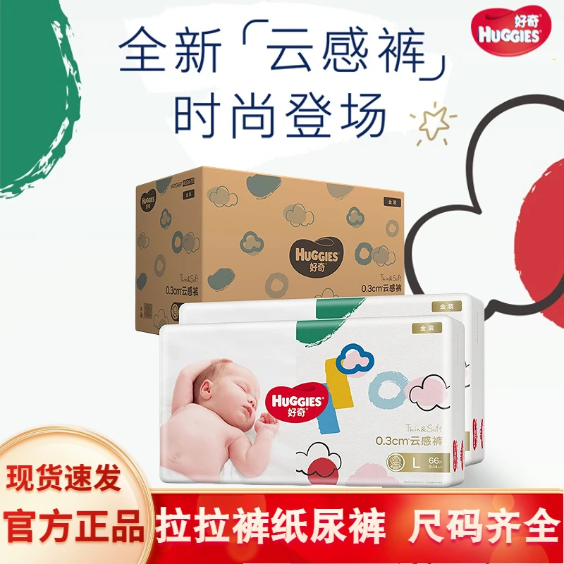 好奇金装云感裤纸尿裤S120/M162/L132/XL108超软透气婴儿尿不湿