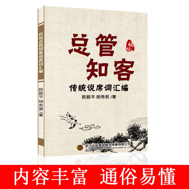 总管知客四言八句说席词 农村红白事 传统礼仪文化
