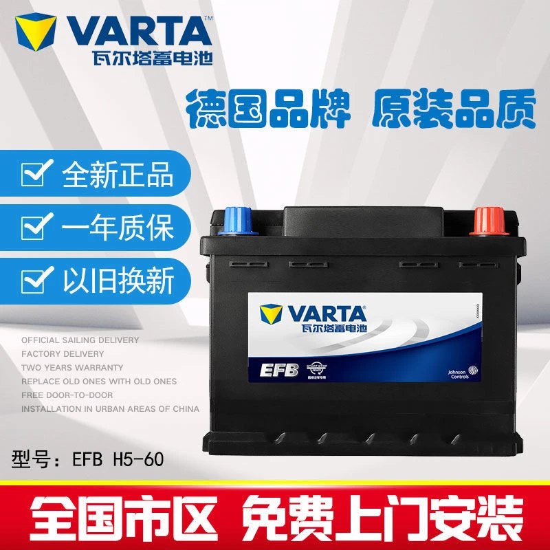 瓦尔塔EFB60ah启停电池适配大众奥迪A3思域XRV缤智长安汽车蓄电池