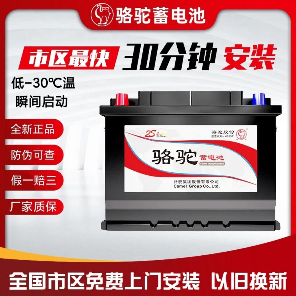 骆驼蓄电池12V60AH适用长安悦翔志翔逸动莲花L3汽车电瓶L2350
