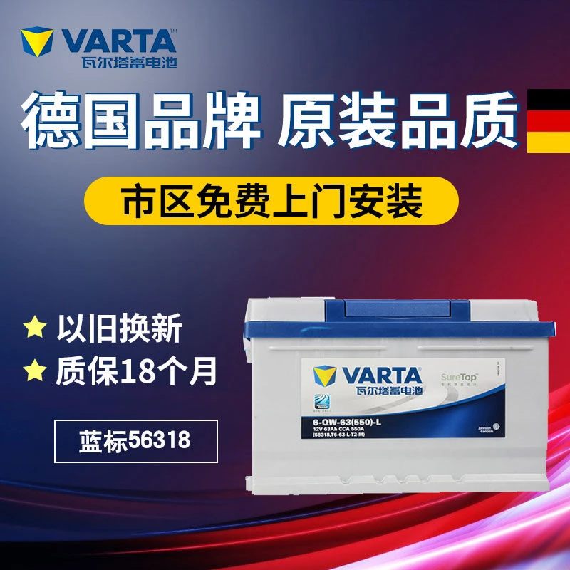 瓦尔塔蓄电池12v63ah适配吉利福特蒙迪欧翼虎福克斯汽车电瓶56318