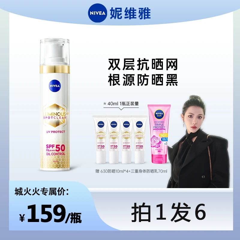 【达人专属】妮维雅630防晒隔离SPF50轻薄焕白户外通勤40ml
