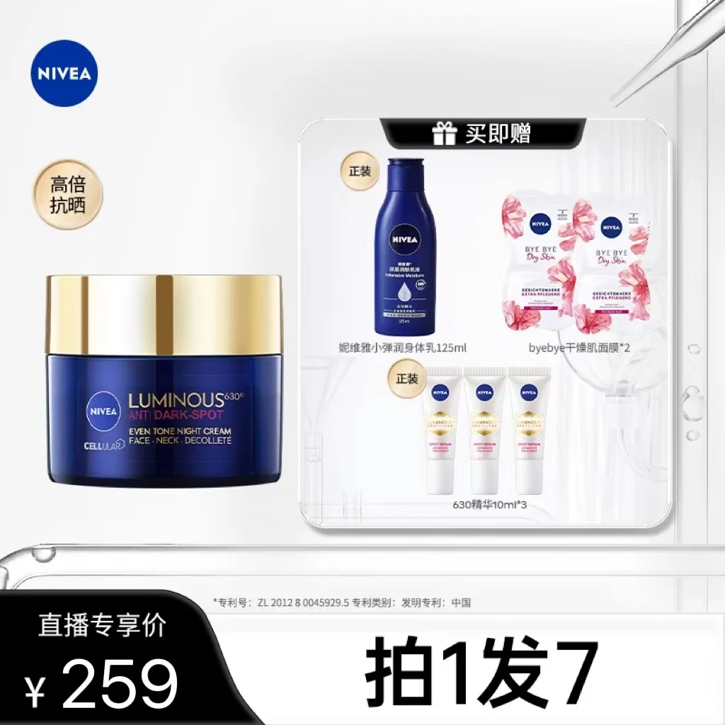 【达人专享】妮维雅LUMINOUS630淡斑淡痘印提亮焕白面霜50ml