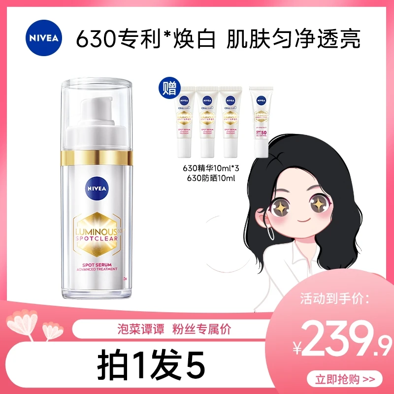 【泡菜谭谭专属】妮维雅630美白精华淡斑焕白温和干皮油皮30ml