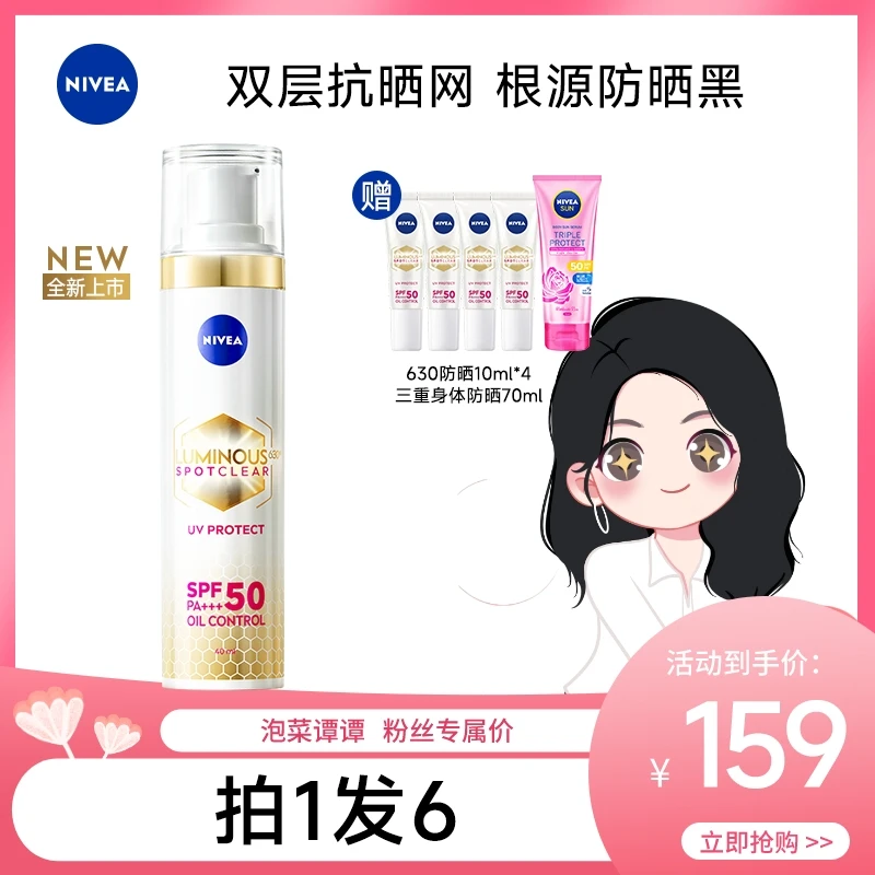 【泡菜谭谭专属】妮维雅630防晒隔离SPF50轻薄焕白户外通勤40ml